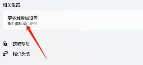 win11笔记本触摸板怎么关闭_win11怎么关闭笔记本触摸板