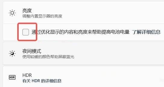 win11亮度在哪里调_win11怎么调亮度自适应