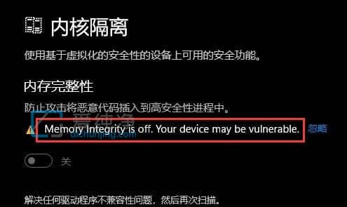 win11无法开启内存完整性怎么解决