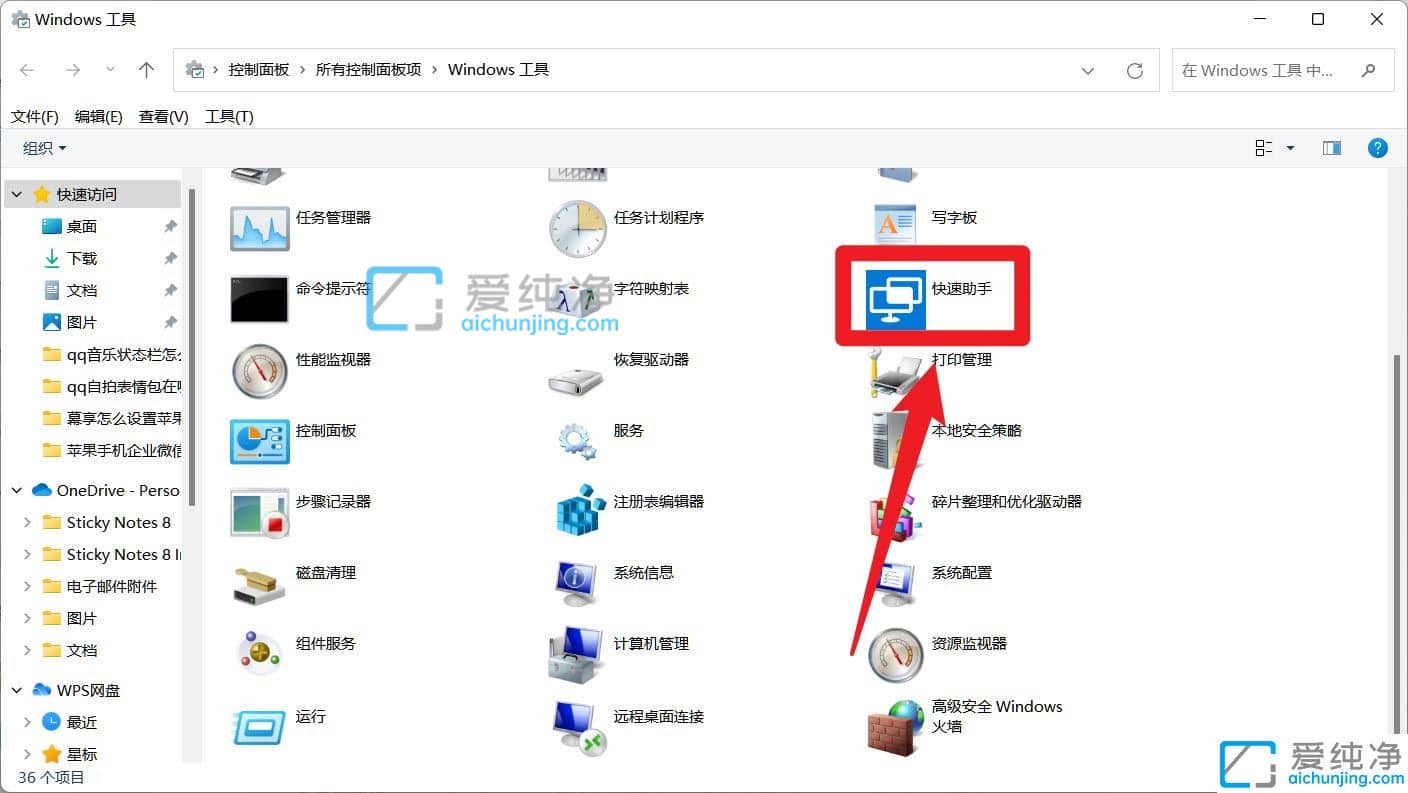 win11的快速助手怎么打开_Win11快速助手在哪里