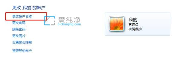 win7系统怎么改用户名_怎么更改win7用户名
