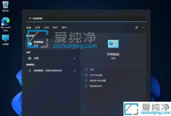 win11控制面板怎么调出来_win11控制面板在哪里打开
