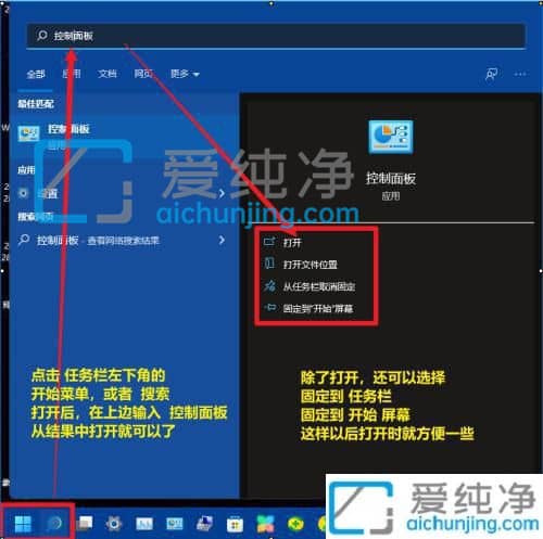 win11控制面板怎么调出来_win11控制面板在哪里打开