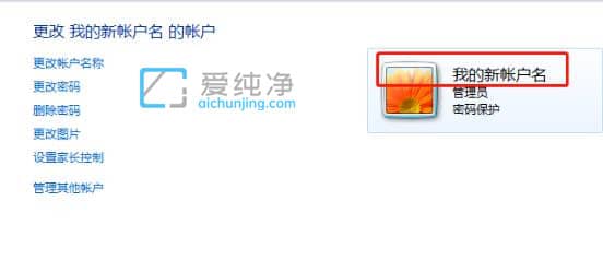 win7系统怎么改用户名_怎么更改win7用户名