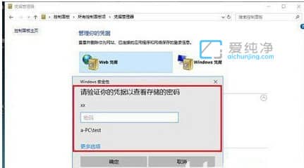 win10怎么打开凭据管理器_win10系统管理凭证在哪里