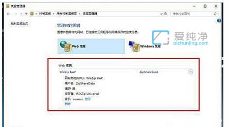 win10怎么打开凭据管理器_win10系统管理凭证在哪里