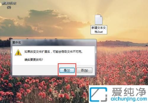 win7��ô��txt�ĳ�bat_win7ϵͳ�ı��ĵ���ô�ĺ�׺