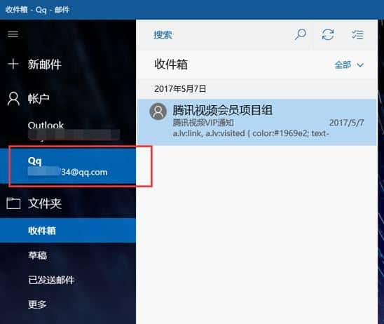win10自带邮件如何添加QQ邮箱_如何在Win10自带邮件中添加QQ邮箱