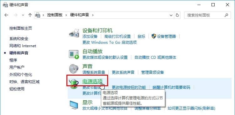 Win10如何修改电脑散热模式_win10系统散热方式怎么调