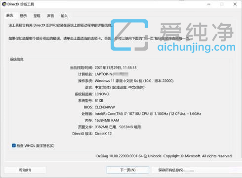 Win11如何打开DX诊断工具_如何打开directx诊断工具