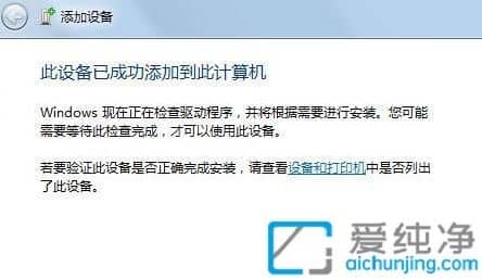 win7电脑怎么连接蓝牙耳机_win7添加蓝牙耳机的方法
