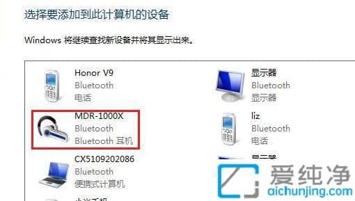 win7电脑怎么连接蓝牙耳机_win7添加蓝牙耳机的方法