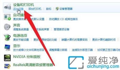 win7电脑怎么连接蓝牙耳机_win7添加蓝牙耳机的方法