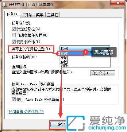 win7系统怎么把任务栏放到下面_win7任务栏怎么还原到下面