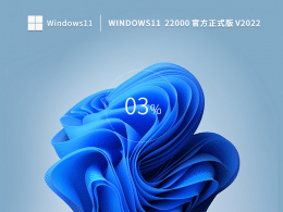 [Ŀǰ��������Win11]Win11 22H2����ϵͳ����