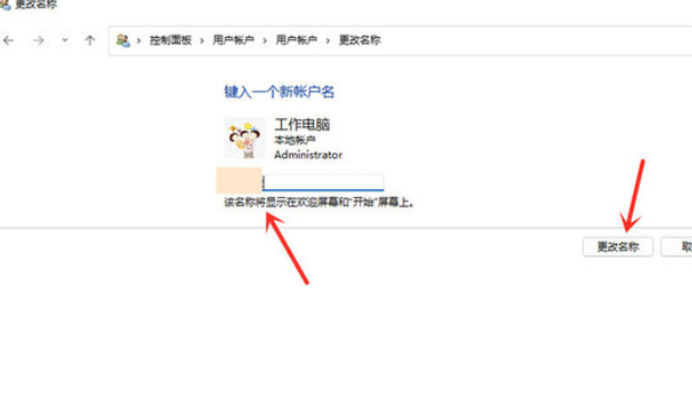 win11电脑开机登录名怎么修改_win11登录界面用户名怎么改