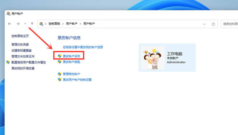 win11电脑开机登录名怎么修改_win11登录界面用户名怎么改