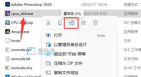 Win11系统怎么更改exe文件的后缀名_win11怎么修改文件名后缀