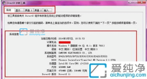 win7怎么看自己电脑主板的型号_win7如何查看电脑主板品牌和型号