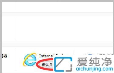 win10怎么取消360浏览器为默认浏览器_win10怎么解除360默认浏览器