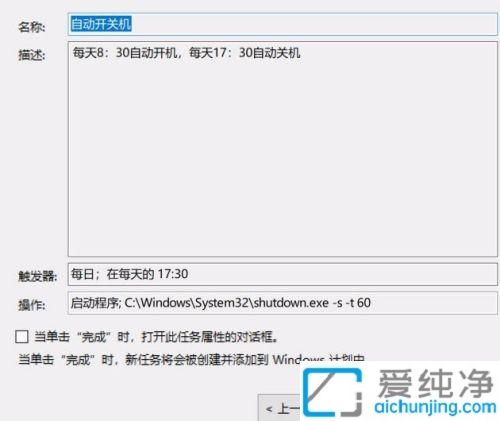 win10怎么设置每天定时自动关机_win10如何每天定时关机