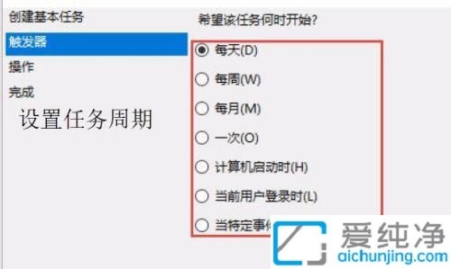 win10怎么设置每天定时自动关机_win10如何每天定时关机