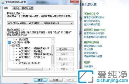 Win7系统如何设置默认输入法_怎么给Win7设置默认输入法