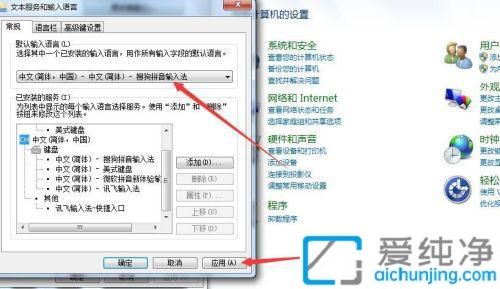 Win7系统如何设置默认输入法_怎么给Win7设置默认输入法
