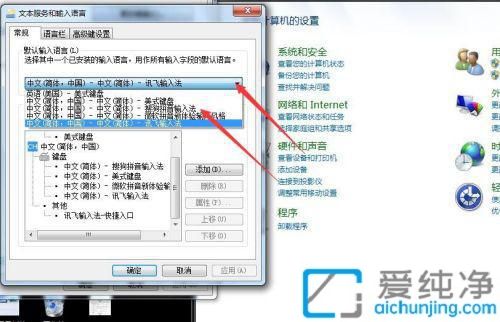 Win7系统如何设置默认输入法_怎么给Win7设置默认输入法