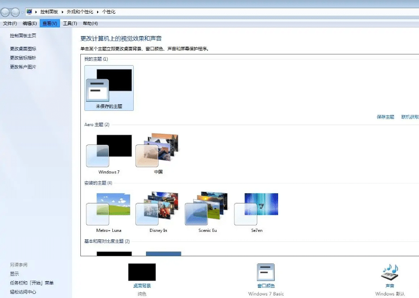win7系统怎么换桌面壁纸_win7系统怎样设置桌面壁纸