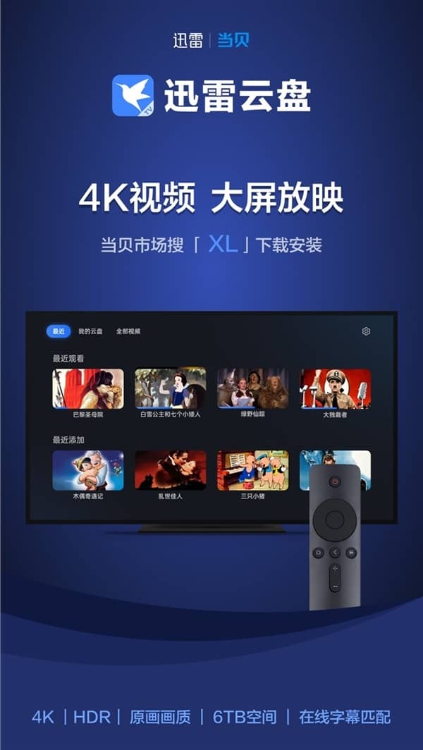 迅雷TV版发布:直接云盘看片 支持在线字幕匹配