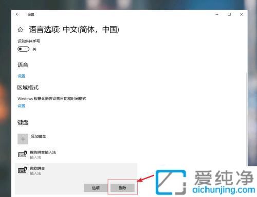 win10怎么删除不用的输入法_win10怎么删除不需要的输入法
