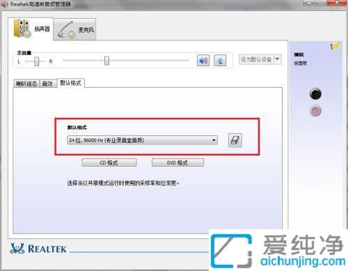 win7¸ßÇåÎúÒôƵ¹ÜÀíÆ÷ÔÚÄÄÀï´ò¿ª_win7ÒôƵ¹ÜÀíÆ÷ÔÚÄÄÀï