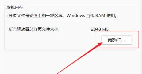win11系统虚拟内存怎么设置最好_win11虚拟内存设置多少合适