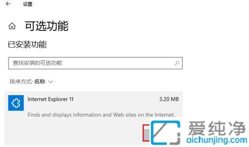 win10���ж��ie11�����_win10�Դ���ie11��ôж��