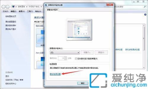 win7怎么设置让电脑屏幕一直亮着_win7如何让电脑一直亮着