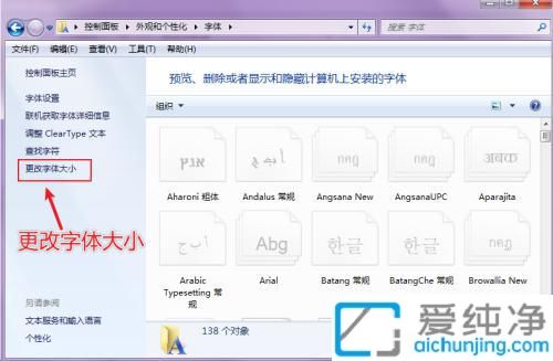 win7怎么调整电脑字体大小_win7如何调整电脑字体大小