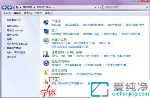 win7怎么调整电脑字体大小_win7如何调整电脑字体大小