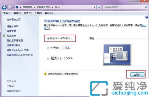 win7怎么调整电脑字体大小_win7如何调整电脑字体大小