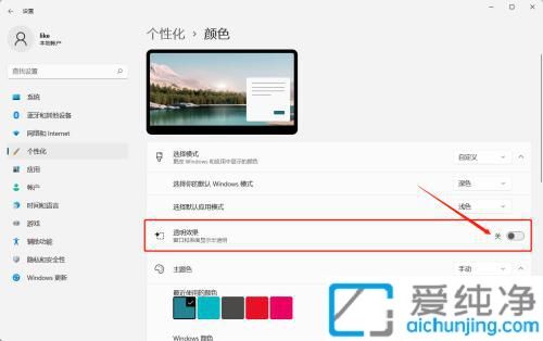 win11透明效果如何关闭_win10自带透明效果在那里设置