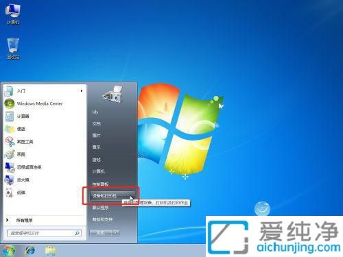 win7µçÄÔÈçºÎ¹²Ïí´òÓ¡»ú_ÈçºÎÉèÖÃWin7´òÓ¡»ú¹²Ïí