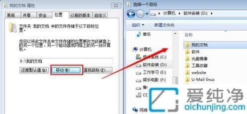 Win7如何修改我的文档路径_win7更改我的文档位置