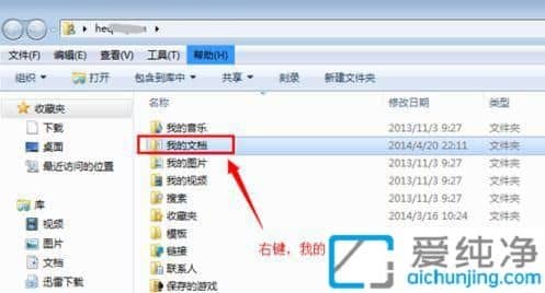 Win7如何修改我的文档路径_win7更改我的文档位置