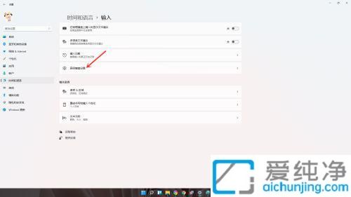 win11怎么把输入法最小化_Win11输入法设置最小化方法