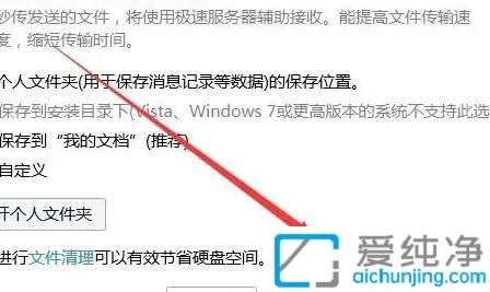 win7怎么清理微信和qq缓存_电脑微信和qq缓存怎么清理