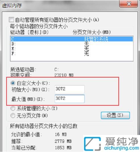 win7系统怎样设置虚拟内存_windows7电脑虚拟内存怎么设置