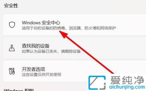 win11安全中心在哪里_win11系统怎样打开安全中心
