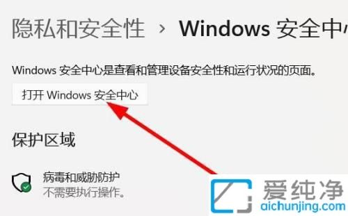 win11安全中心在哪里_win11系统怎样打开安全中心