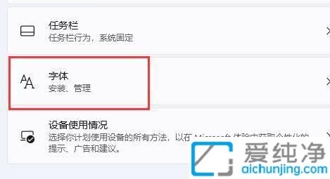 win11系统如何设置字体_windows11怎么更改字体