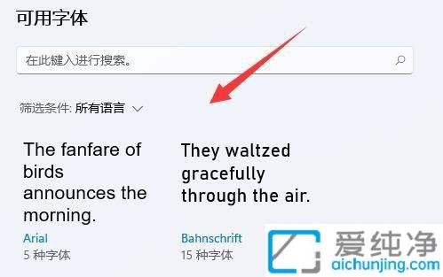 win11系统如何设置字体_windows11怎么更改字体